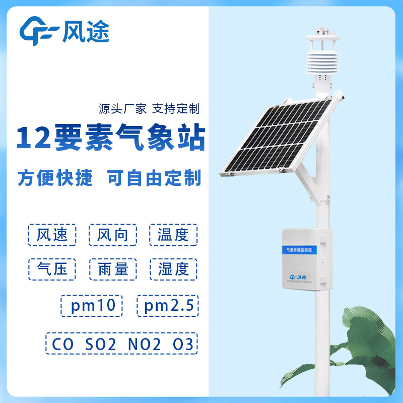 氣象站監(jiān)測設備用什么好？