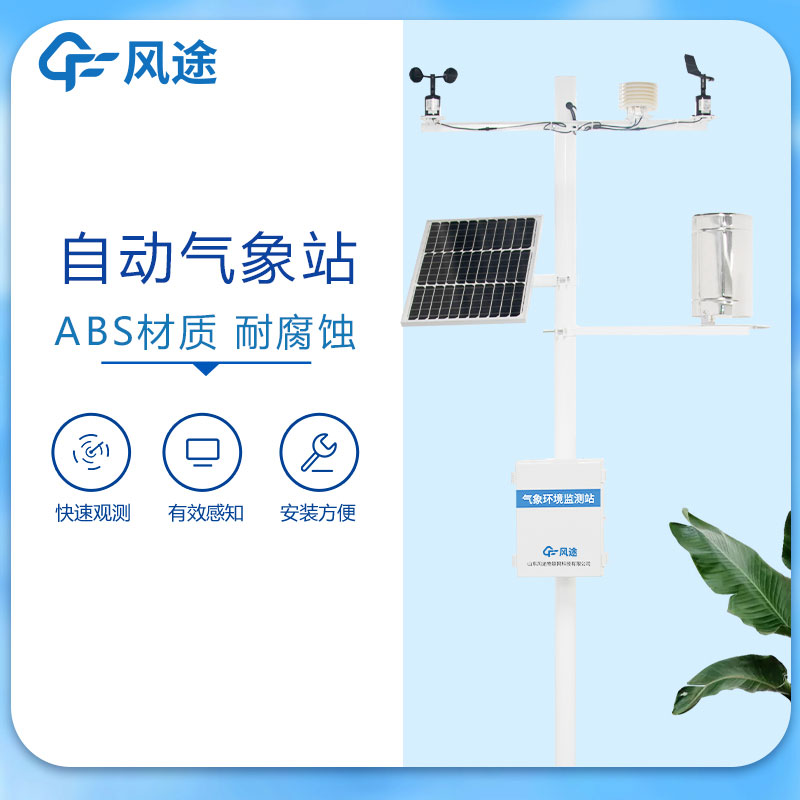 氣象環(huán)境監(jiān)測(cè)儀的作用有哪些？