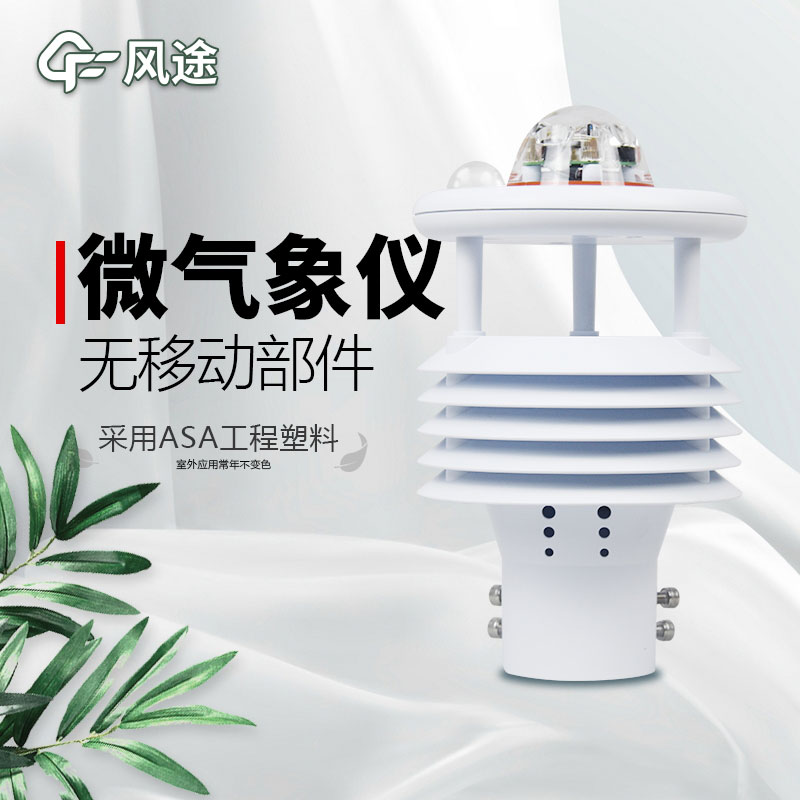 微型氣象儀價(jià)格是多少？