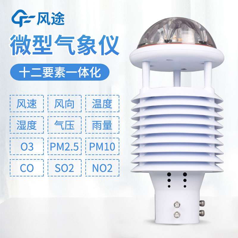 微型氣象站主體配置是什么？