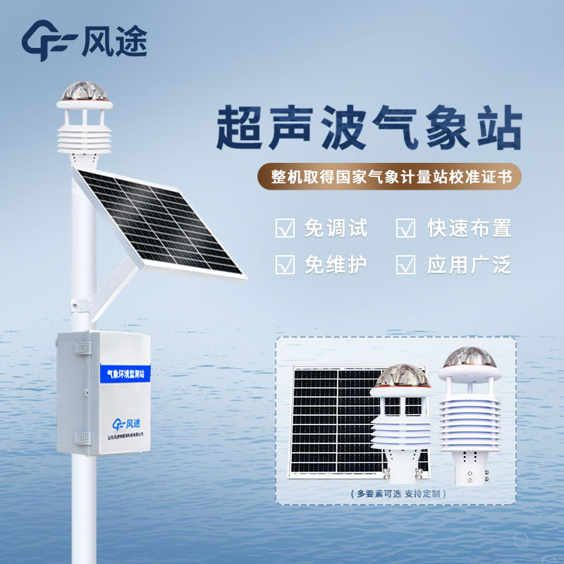 微型氣象儀器的概念、優(yōu)點以及使用方法