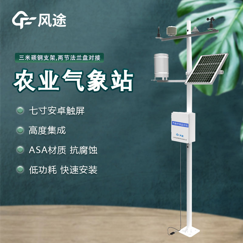 大田種植區(qū)內(nèi)的氣象環(huán)境監(jiān)測(cè)系統(tǒng)有什么用？