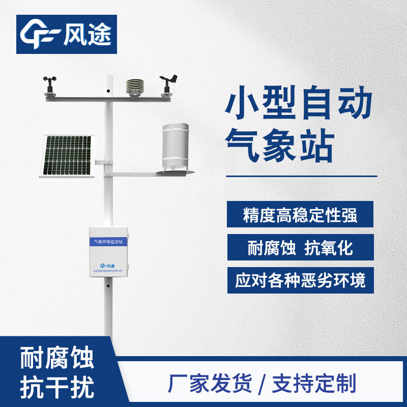 氣象監(jiān)測設(shè)備有哪些？