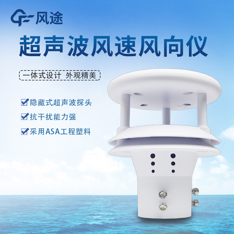 超聲波風速風向傳感器二維、三維有什么區(qū)別？