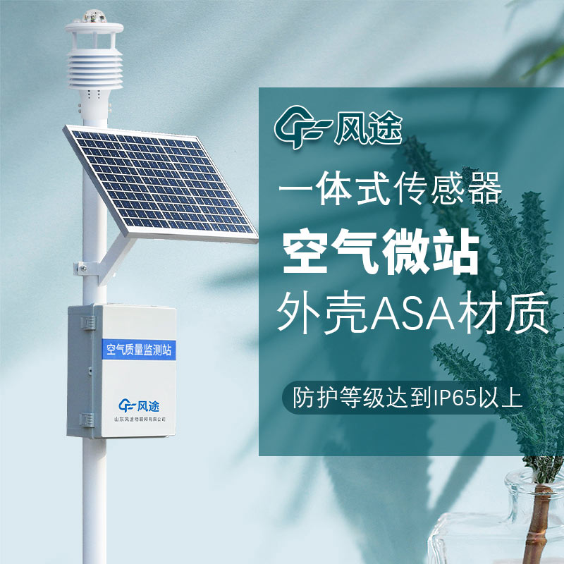 大氣環(huán)境監(jiān)測(cè)系統(tǒng)，監(jiān)測(cè)環(huán)境狀況的重要手段