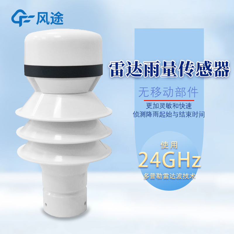 氣象傳感器型號(hào)及特點(diǎn)介紹