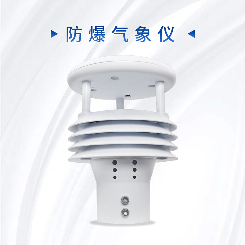 氣象傳感器型號(hào)及特點(diǎn)介紹