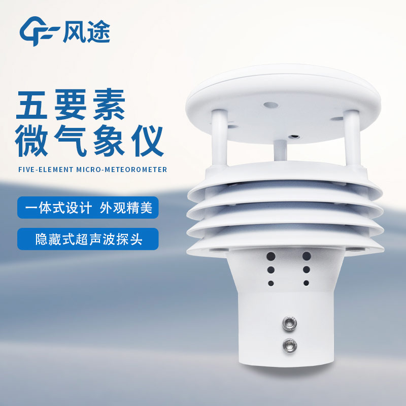 天氣傳感器生產(chǎn)廠(chǎng)家有哪些？